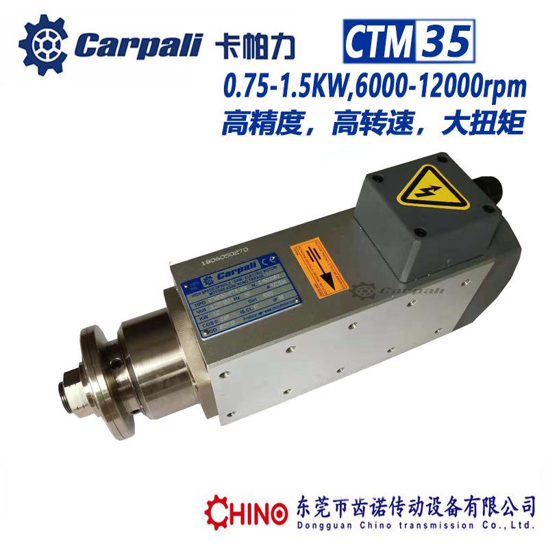 精密数控加工中心切割电机卡帕力CTM35开槽切削高速锯片电机