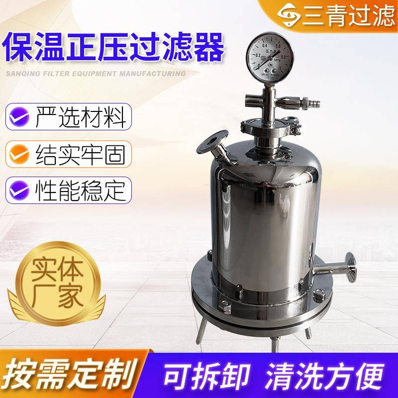 不锈钢正压过滤器不锈钢精密正压式过滤器保温式正压过滤器加工