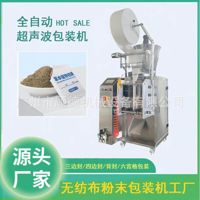 艾草泡脚粉剂包装机超声波无纺布包装机三边封除螨包药粉包装机