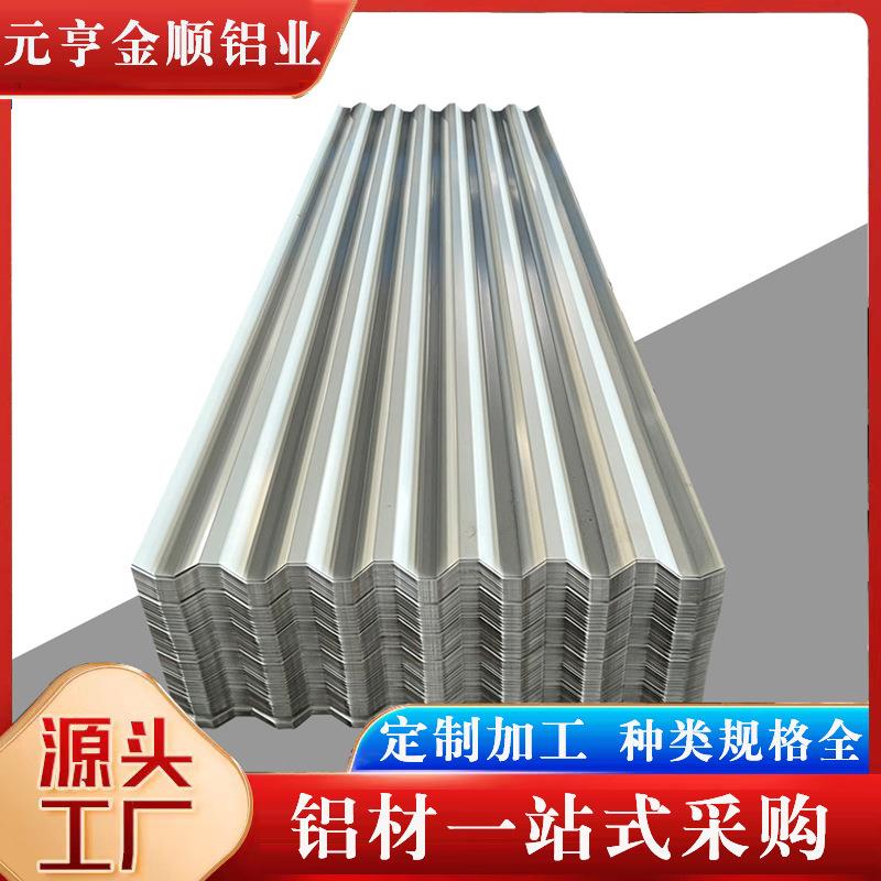 屋顶铝瓦900型楞铝板750型铝瓦楞板铝皮厂家铝板铝瓦楞板
