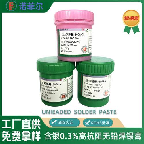 无铅高温锡膏SAC305SMT贴片无卤焊膏PCB板焊膏免洗环保锡膏浆厂商