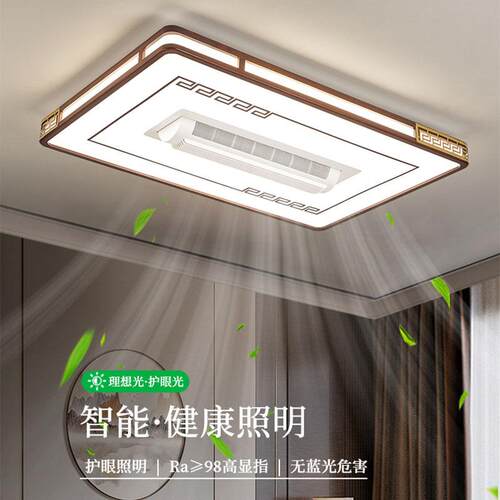 新中式客厅吸顶灯智能隐形无叶风扇灯餐厅卧室电扇灯全屋灯具套餐