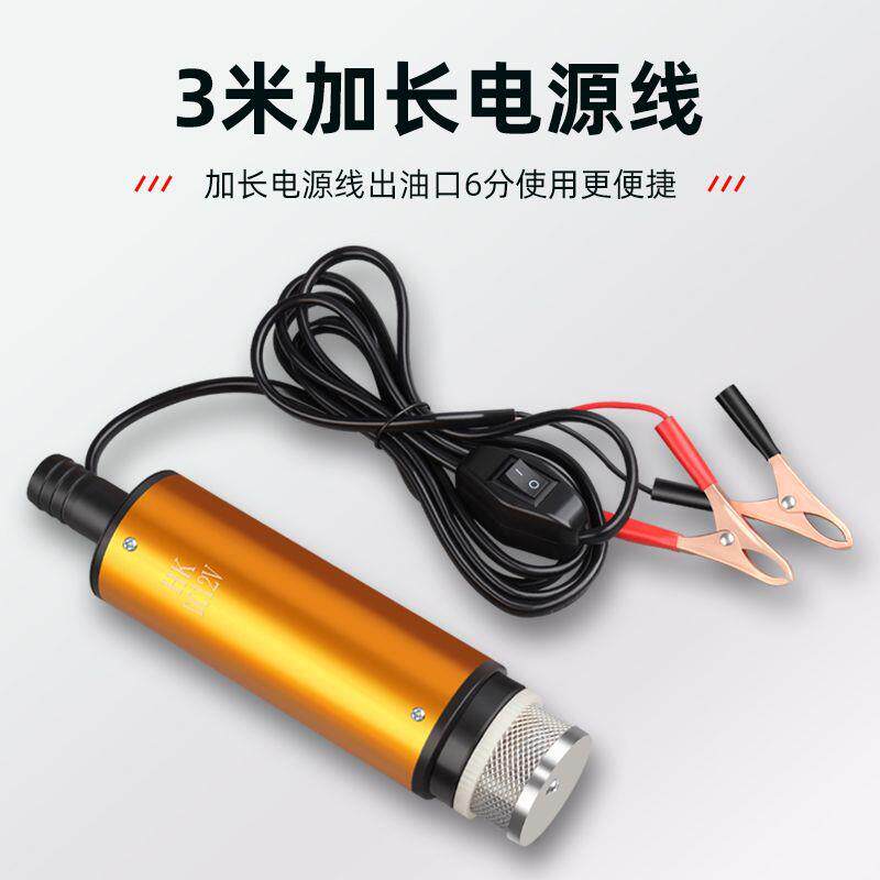 电动抽油泵12V24伏柴油汽油通用油抽子家用抽水泵小型抽油神器