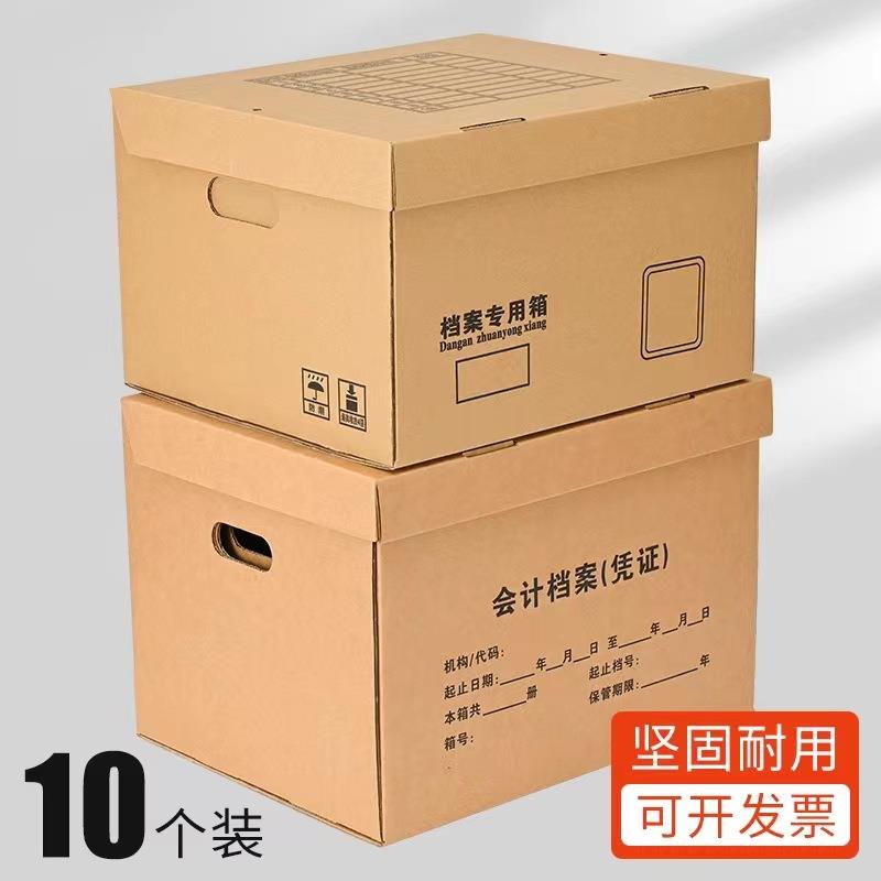 档案箱会计凭证收纳盒会计凭证收纳箱档案收纳盒档案盒赵之孙