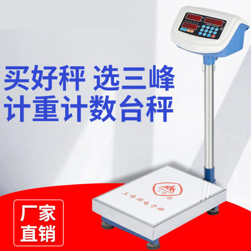 三峰TCS不锈钢计数计重台秤