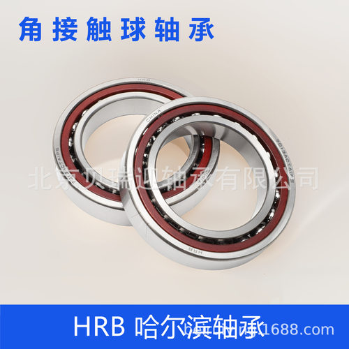 HRB哈尔滨高速角接触球轴承配对