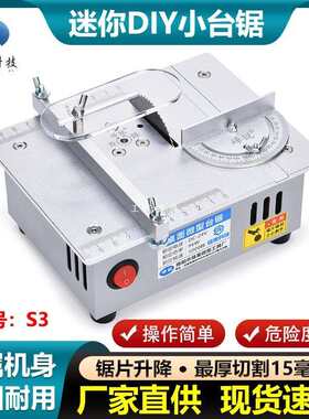 峄锐S3精密桌面微型台锯2寸亚克力PCB台式切割机迷你铝合金小电锯
