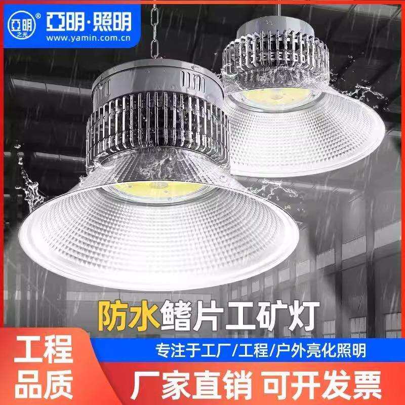 亚灯照明大功率LED工矿灯户外工程仓库商场体育馆球场防水吊杆灯