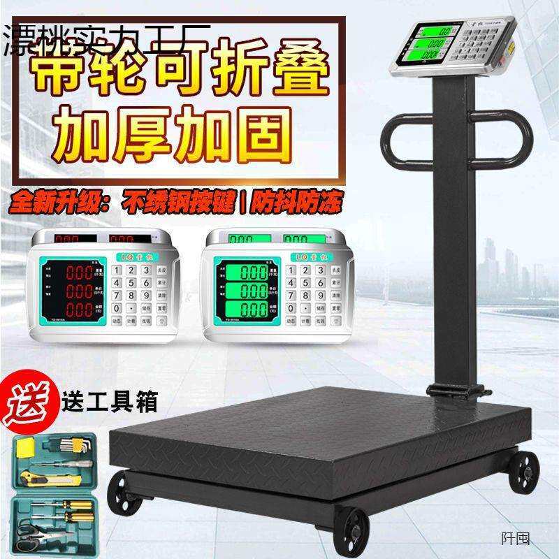 带轮折叠500kg电子台秤磅秤300公斤货物称重电子秤100kg商用其他