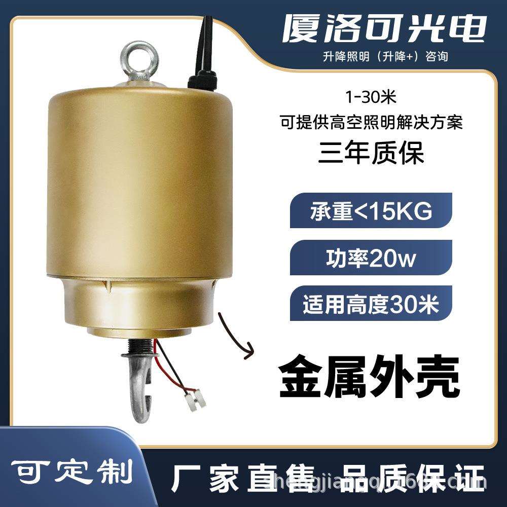 遥控灯具升降器LED工矿灯吊灯体育场工厂仓库升降机装置控制器