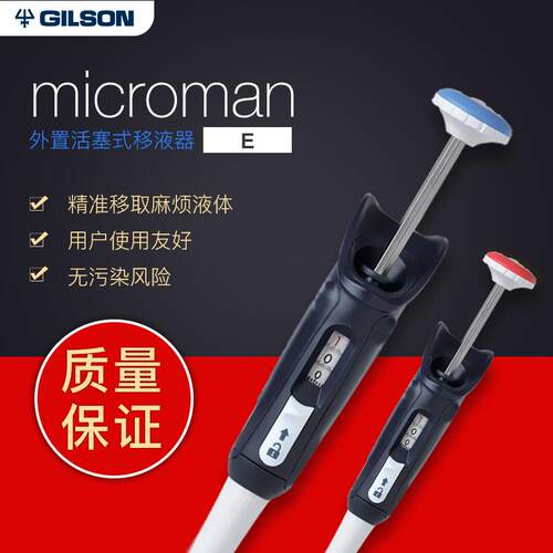 Gilson吉尔森 M250E 50-250UL外置活塞式移液器FD10005