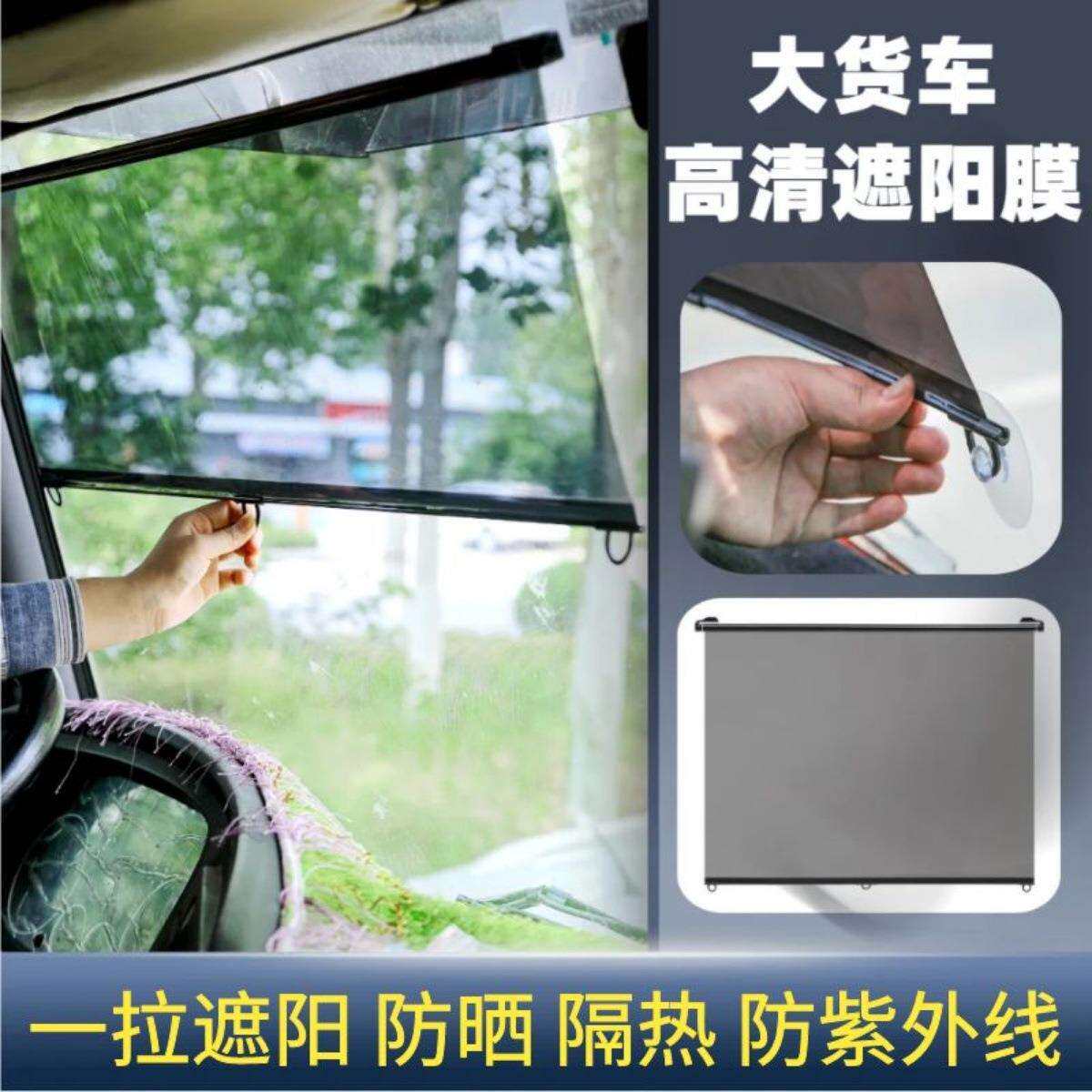 大货车遮阳膜前挡玻璃伸缩式遮阳帘太阳膜高清透明隔热吸盘式客车