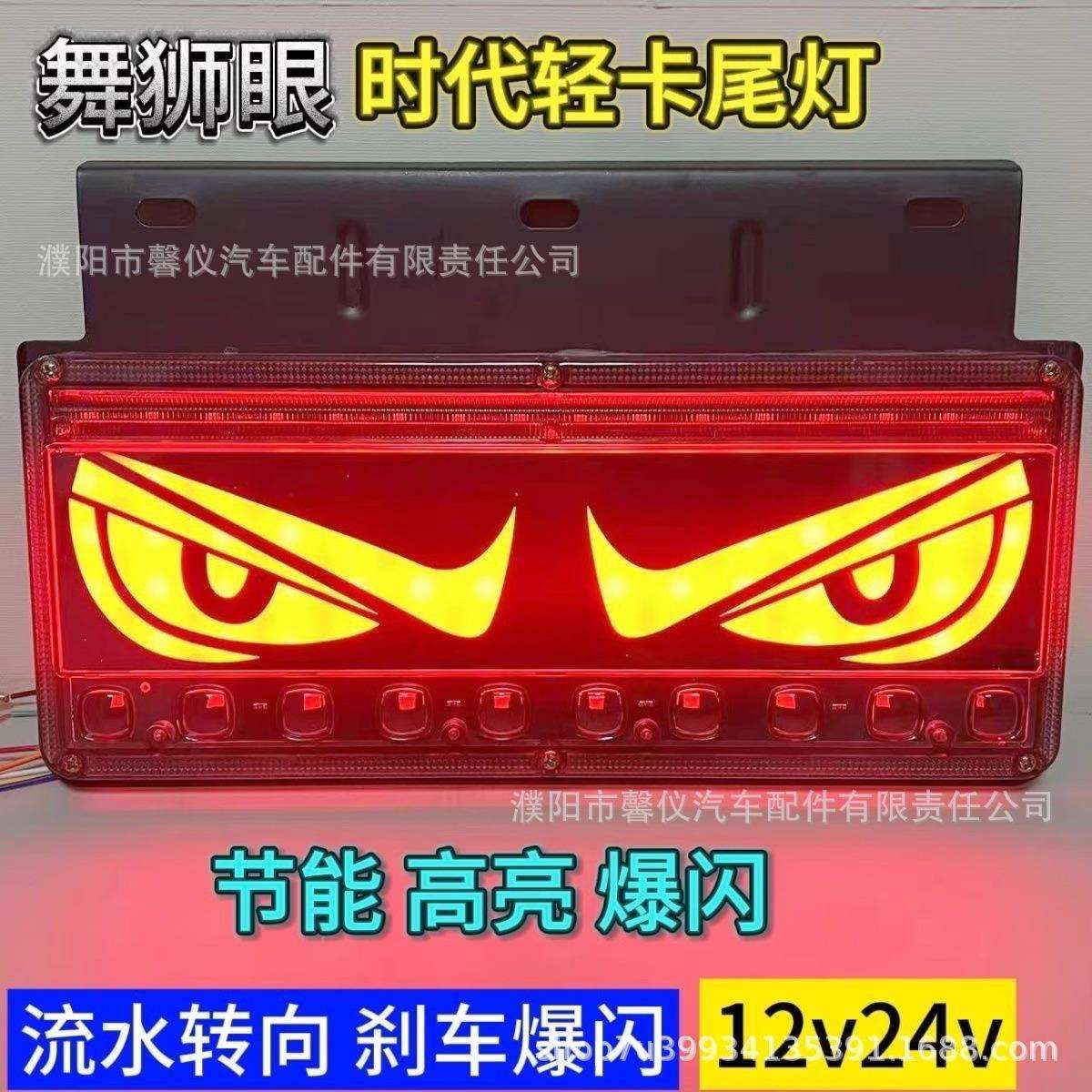 12V24伏通用后尾灯总成时代轻卡LED雾灯货车改装眼睛恶魔天使舞狮