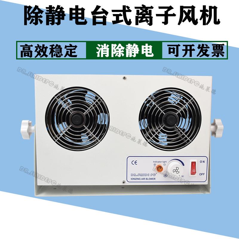 除静电双头台式离子风机工业静电消除器悬挂式离子风扇除尘吹风机