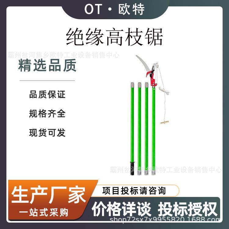 电力施工绝缘高枝锯4节6米多功能高枝剪35kv高压线路维修高空剪