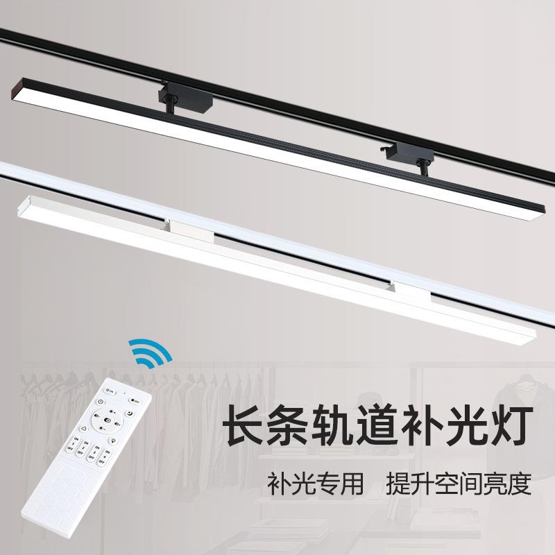 LED散光灯智能遥控三色变光调光服装店铺商用服装灯轨道灯家具灯