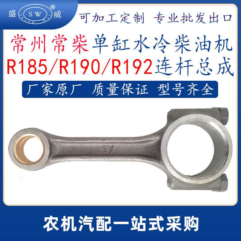 常州常柴柴油机连杆 r185em185r190r192单缸柴油机连杆总成跨境
