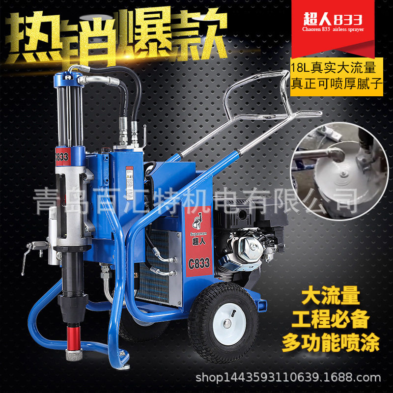 超人833腻子喷涂机聚氨酯防水涂料水泥汽油引擎电启动送研磨机