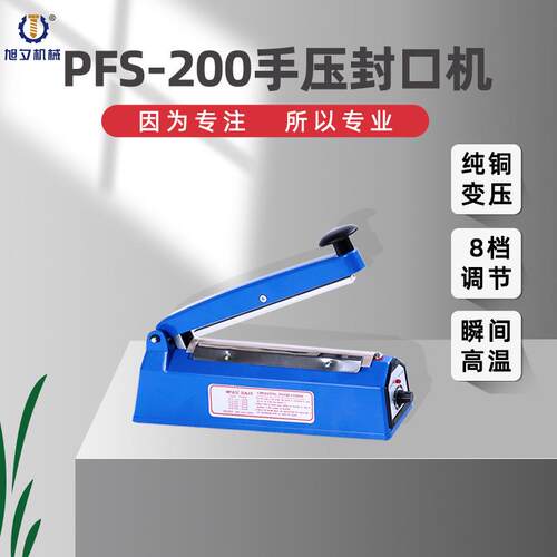 旭夕PFS200型手压式封口机薄膜铝箔塑封机热收缩膜小型商用封切机