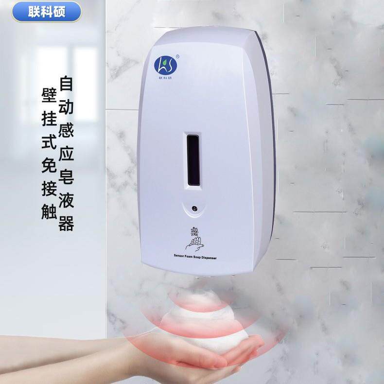 LKS 全自动感应皂液器自泡沫皂液机公共场所免接触洗手液分配器