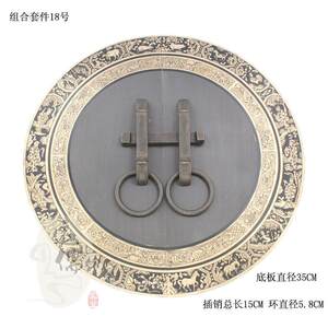 远儒铜雕中式仿古大柜门插销圆盘装饰片门栓组合套装18号圆形拉手