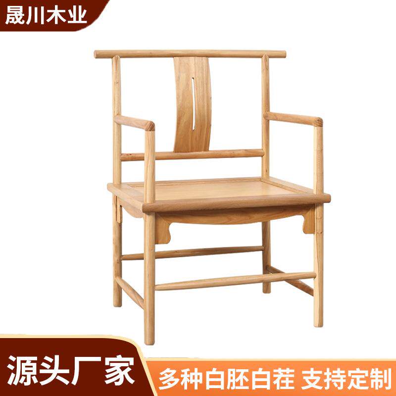 老榆木圈椅新中式白茬白坯实木椅子出头官帽椅餐椅茶椅免漆主人椅