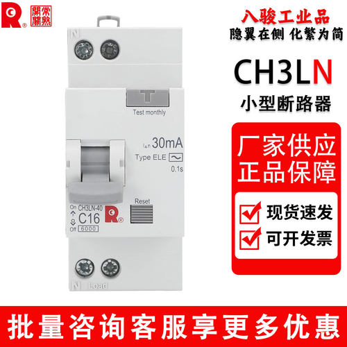 常熟开关CH3LN-40漏电断路器