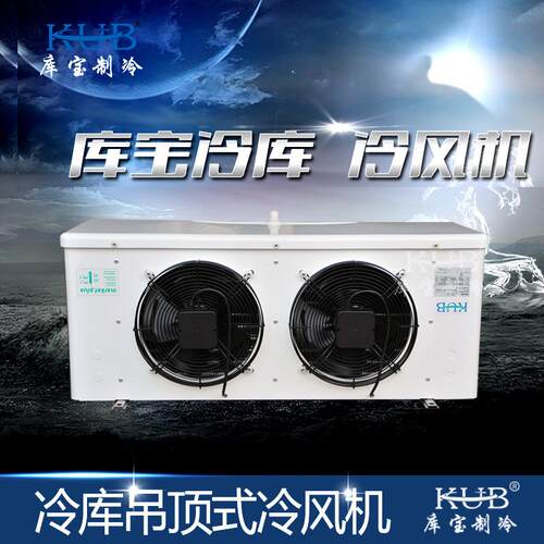 吊顶式双风扇速冻冷库制冷冷风机换热器SPJE022D 蒸发器详情商家