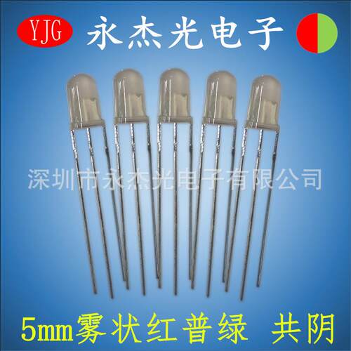 直插LED灯珠5mm圆头雾状红绿双色共阳 高亮F5红普绿 红黄绿双色
