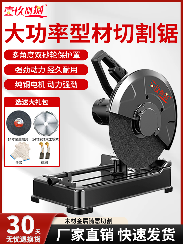 壹玖捌捌355mm小型钢材切割机图片