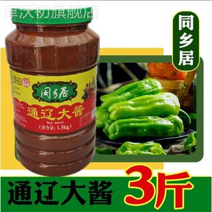 通辽大酱 同乡居大豆酱东北蘸酱黄豆酱1500g打饭包炸酱杨家酱