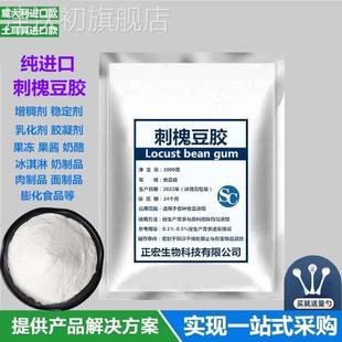 刺槐豆胶正品槐豆胶 洋槐豆胶 角豆胶食品级增稠剂 稳定剂 乳化剂