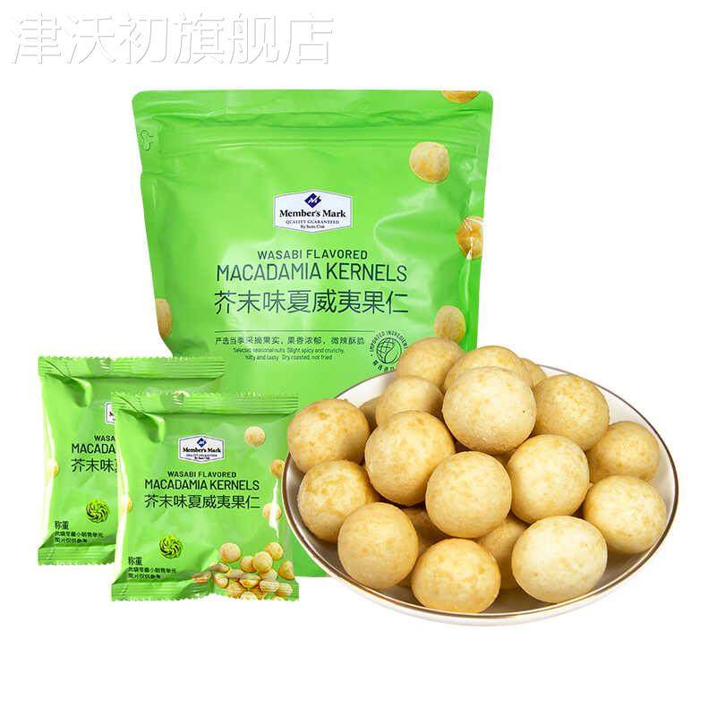 山姆MM芥末味夏威夷果仁500g非油炸烘焙坚果仁干果网红休息零食,零食/坚果/特产,夏威夷果,淘宝优惠券,粉丝福利购,淘宝优惠卷