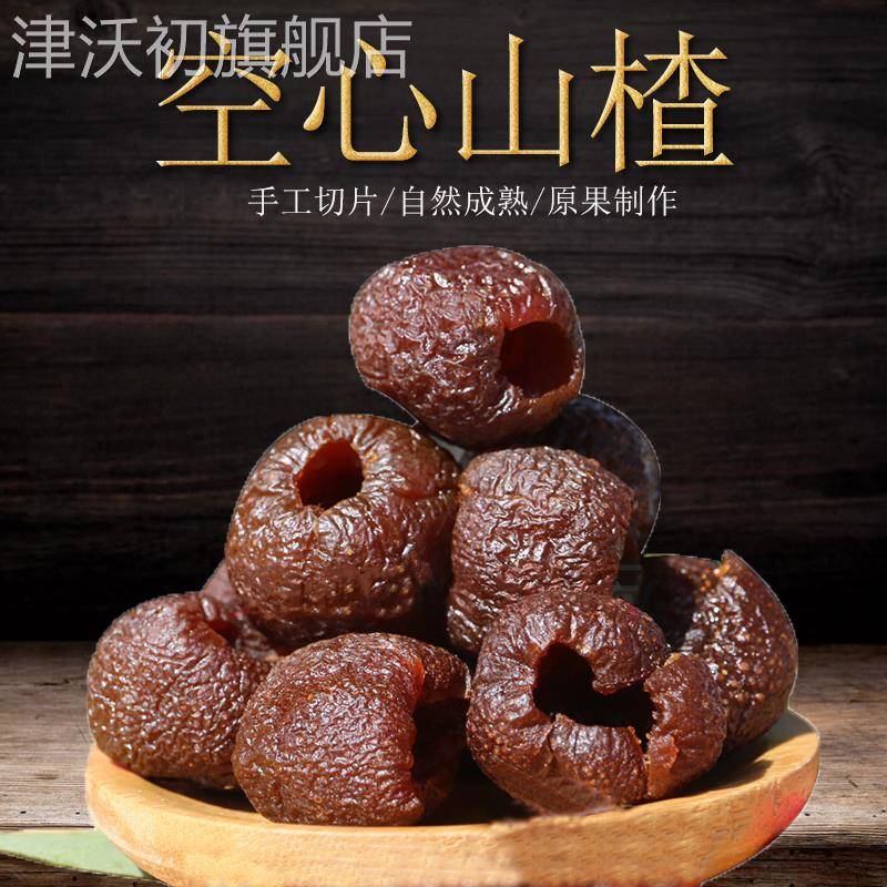 空心山楂无核独立小包装500g新鲜山楂制果脯蜜饯休闲零食直接吃泡