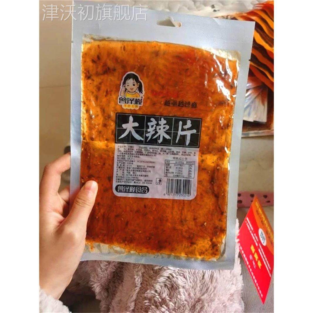 老式大辣片辣条麻辣零食小吃儿时怀旧休闲食品老吃的年货过年,零食/坚果/特产,豆腐干,淘宝优惠券,粉丝福利购,淘宝优惠卷