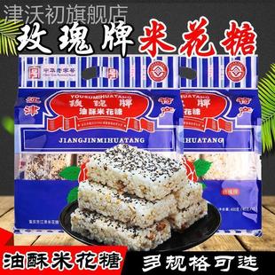 重庆特产 江津玫瑰牌油酥米花糖400g500g600g 零食传统糕点米花酥