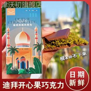 迪拜开心果巧克力fix成品迪拜巧克力旗舰店手工面丝千丝酥patchi