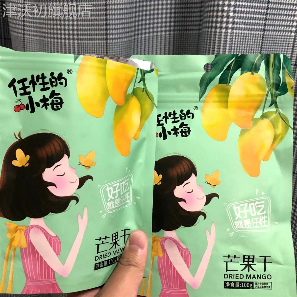 含羞草好吃的芒果干草莓干水果干小包装便宜办公室休闲零食果脯