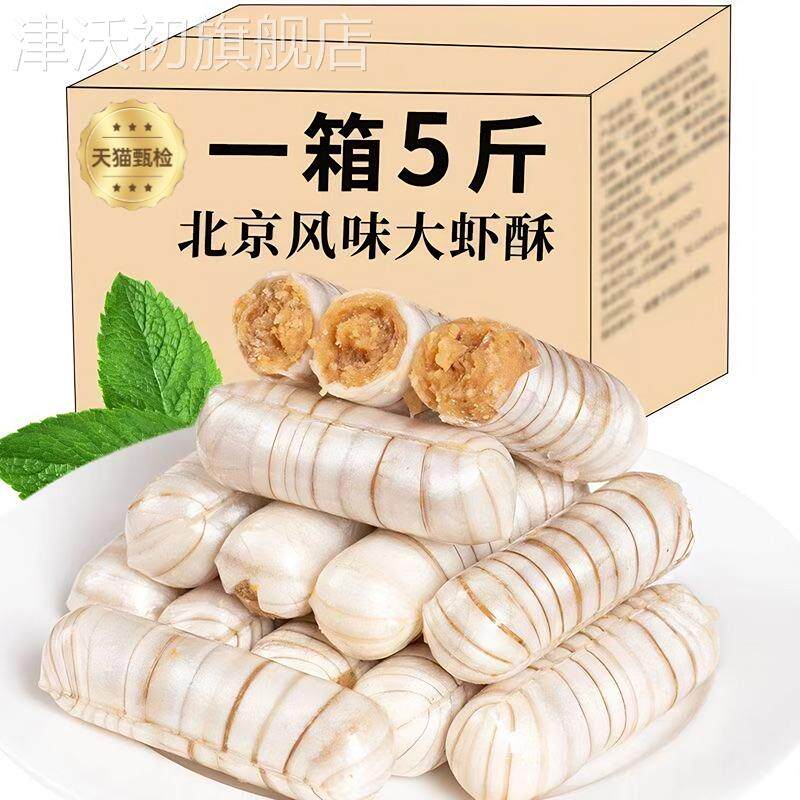 经典大虾酥糖果500g结婚喜糖年货花生酥心糖老北京小吃传统旗舰店