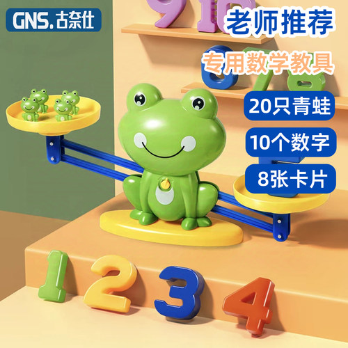 儿童数字青蛙天平益智玩具游戏