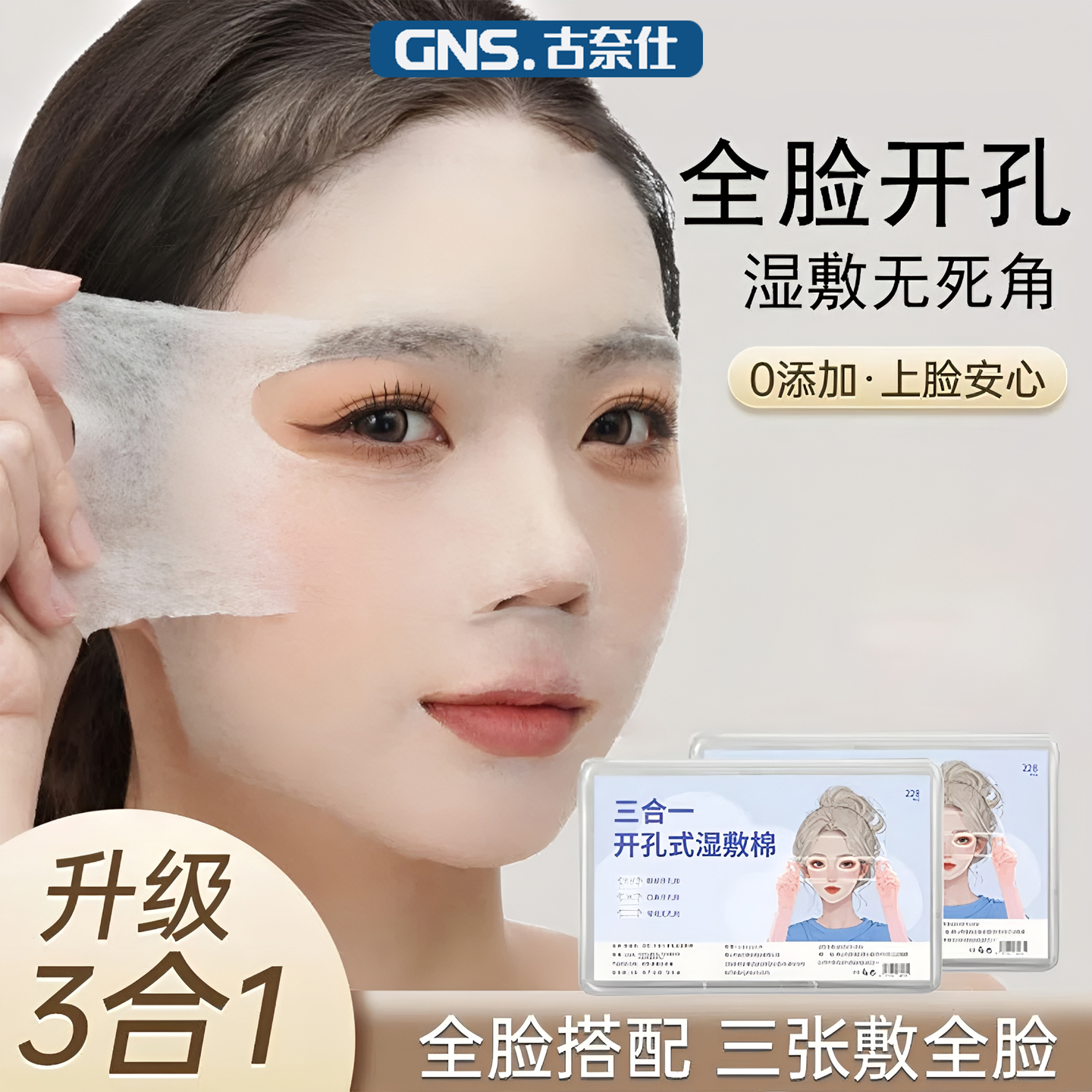 三合一湿敷棉敷脸专用可拉伸