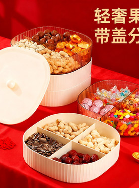 新年果盘家用客厅茶几坚果零食瓜子果盘带盖分格干果收纳盒糖果盘