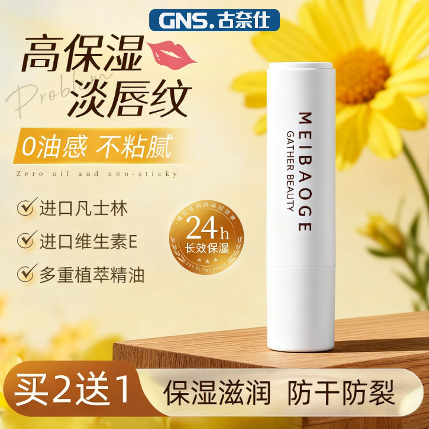 润唇膏唇膜男女士淡化唇纹柔润滋润去死皮不干保湿补水唇膜防干裂