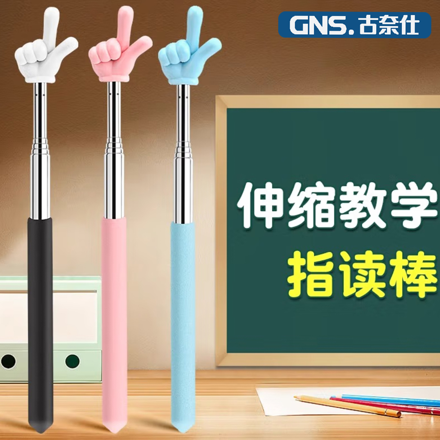 早教指挥棒指示棒伸缩指读棒
