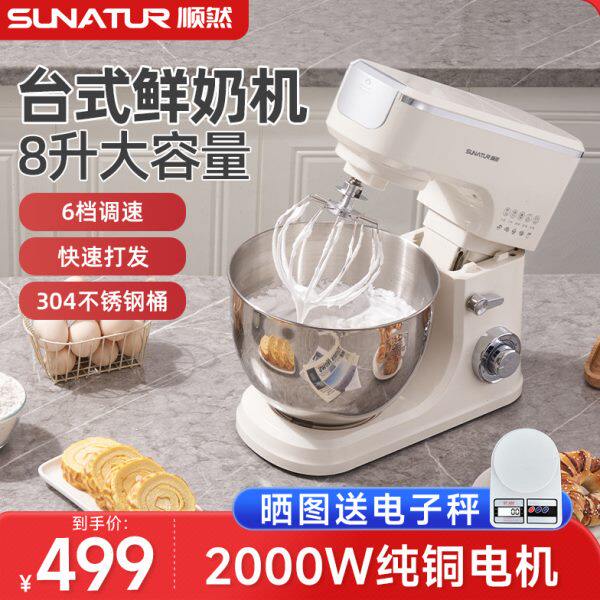 【国补15%】顺然8升台式打蛋器电动商用家用打发奶油厨师机和面机