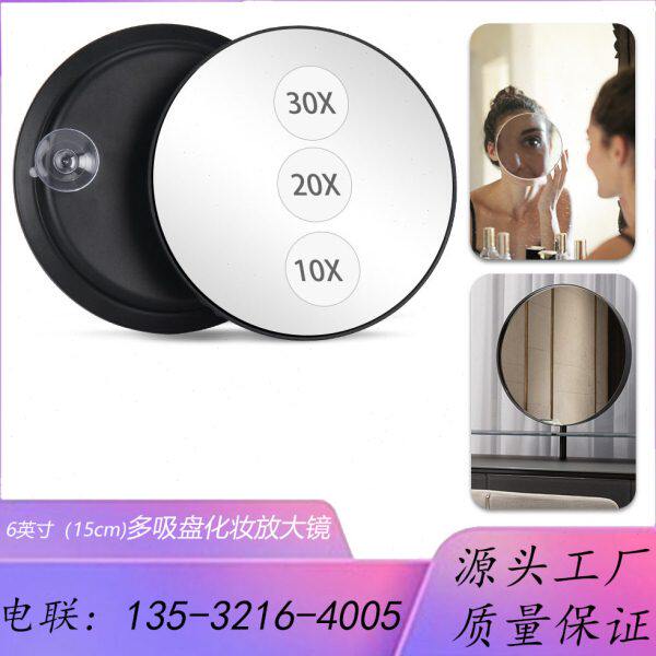现货15cm6英寸10倍20倍30倍3吸盘放大化妆镜免打孔易安装墙吸镜子