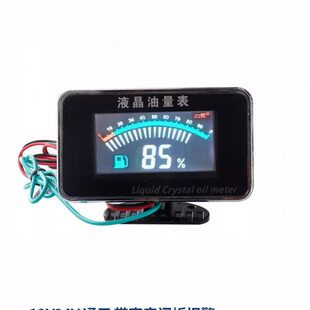 电压柴油油量表挖机连体汽油燃油汽车表工程表量表货车油数显改装