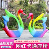 抽象座椅马网红户外车公园乐游大象景区动物雕塑天鹅园售楼部装 饰