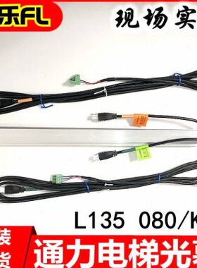 5FU0 940C/FC007/F07L8F爱琼斯光幕电梯607光幕UUCC72U3507通力13