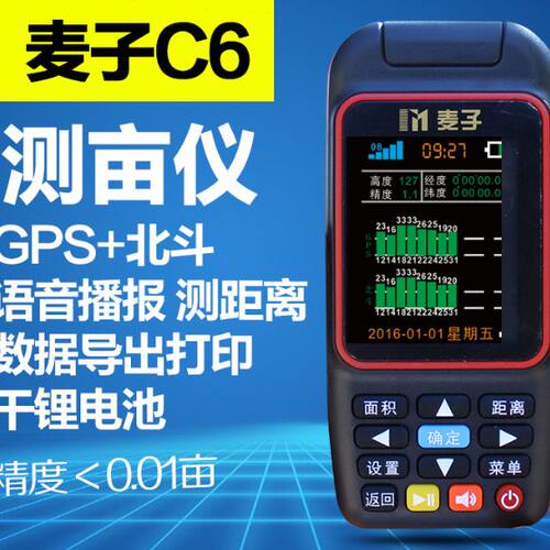 麦子C6高精度彩屏GPS测亩仪土地面积测量仪收割机计亩器地亩仪